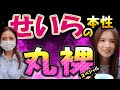 【閲覧注意】せいらの可愛い場面を集めたらキュン死したwwwww