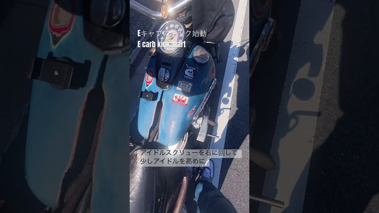 Eキャブキックスタート E-Carb kickstart 