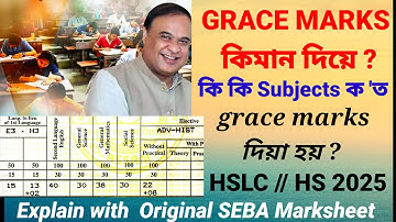 Grace Marks in HSLC & HS 2025/10/ 5 Marks Grace in HSLC// HS// Complete information Grace Marks 2025