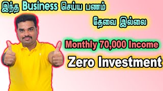 ✅ Acting Driver Business | Zero Investment Business Ideas in tamil | Earn Daily Call driver business screenshot 1