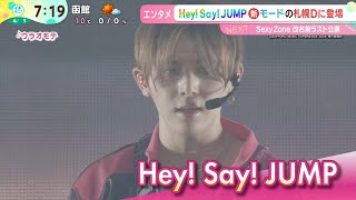 [1/4/2024] ❕ Hey! Say! JUMP @ SAPPORO MUSIC EXPERIENCE 2024【Ichimoni!】