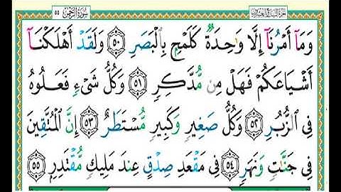 سورة القمر الصفحة    531