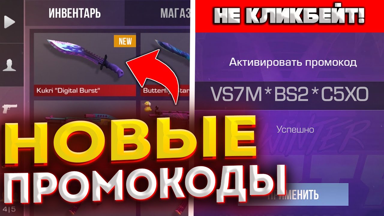 Промокод на нож в standoff от разработчиков. Промокод в стандофф 2 на нож. Промокоды на ножи в СТЕНДОФФ. Промокоды на ножи в Standoff 2023. Промокоды для Standoff 2 на ножи рабочие промокоды.