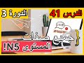 قائمة شاملة لجميع صفات المستوى 5 اللغة اليابانية الدرس 41