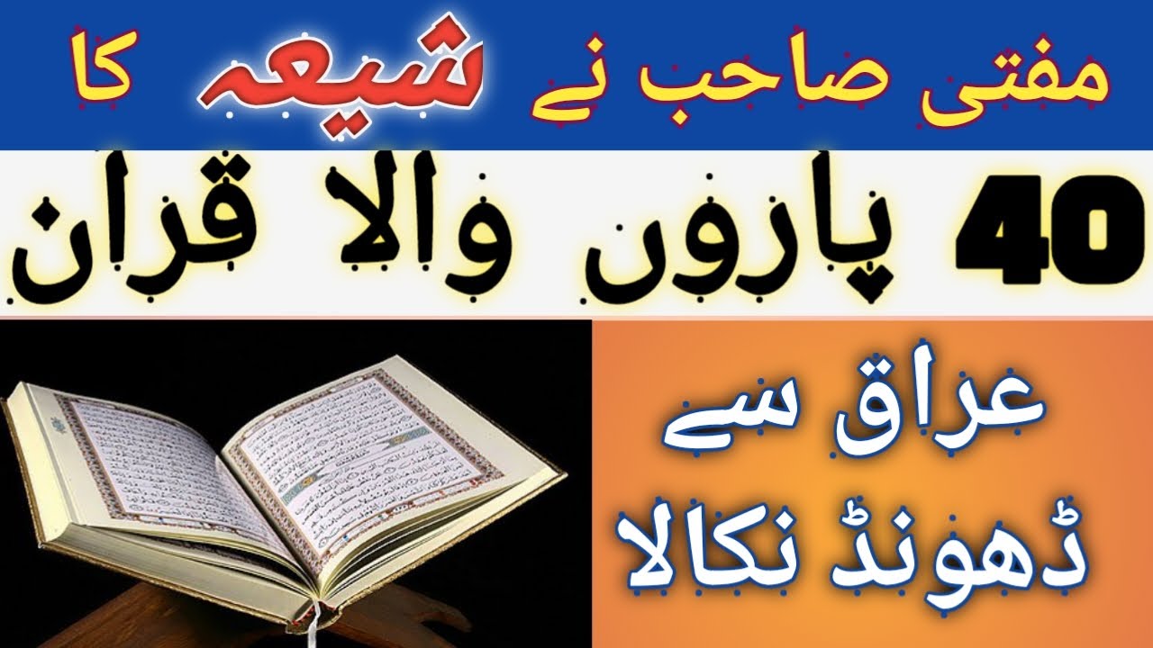 Kia shia  ka quran 40 paro ka hae || Mufti Fazal Hamdard revealed truth.