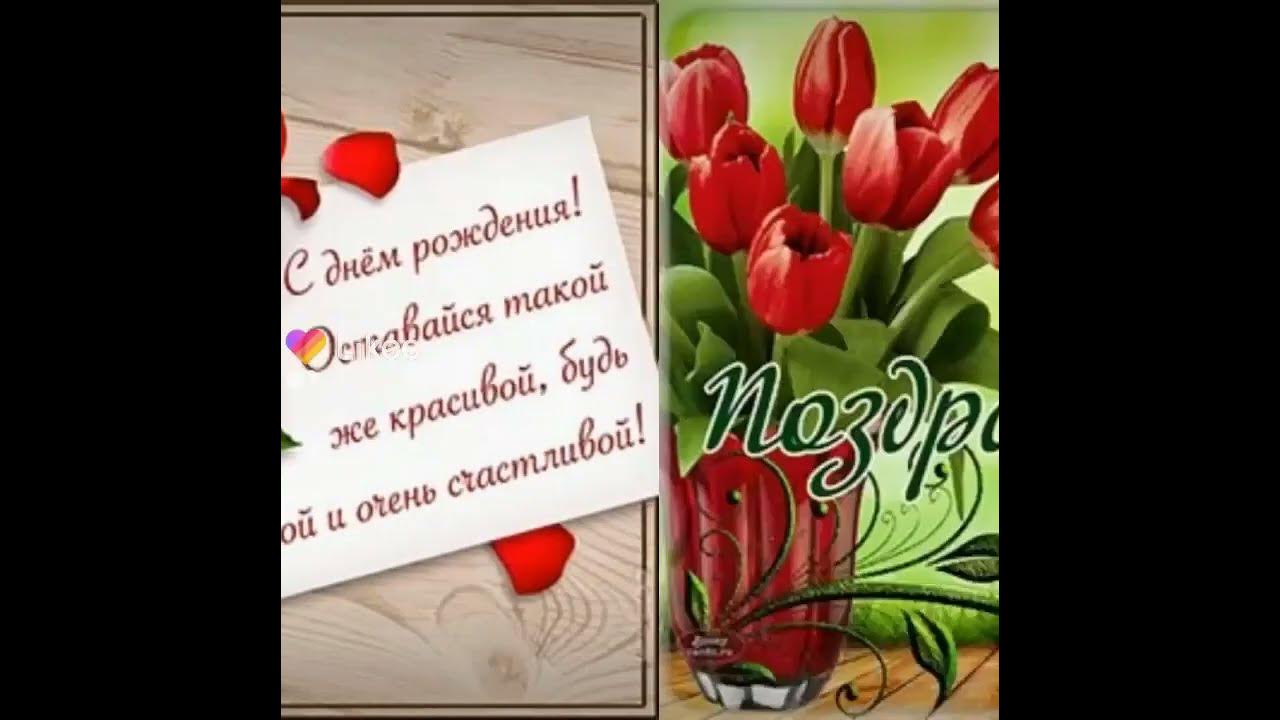 С Днём Рождения - Лина - YouTube