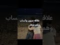 علاقه مزون وكساب وهم صغار رون فانز اكسبلور اشتركو روايه مزنه زايد كساب مزون علي جميله 