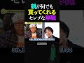 ひろゆき＆ひげおやじ/親が何でも買ってくれる親が金持ちすぎるセレブな無職の話【天下一無職会 仲良し 論破 ショート】 #shorts #ひろゆき #ひげおやじ