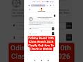 Odisha 10th Result 2026 Out 🔴 How To Check Odisha 10th Result 2026 ? Odisha Board 10th Result 2026