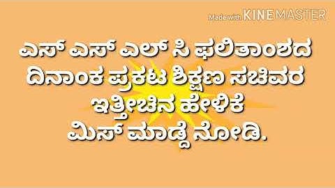 Breaking news!!!Karnataka SSLC Result date announced by Education Minister Suresh Kumar||30/07/2020