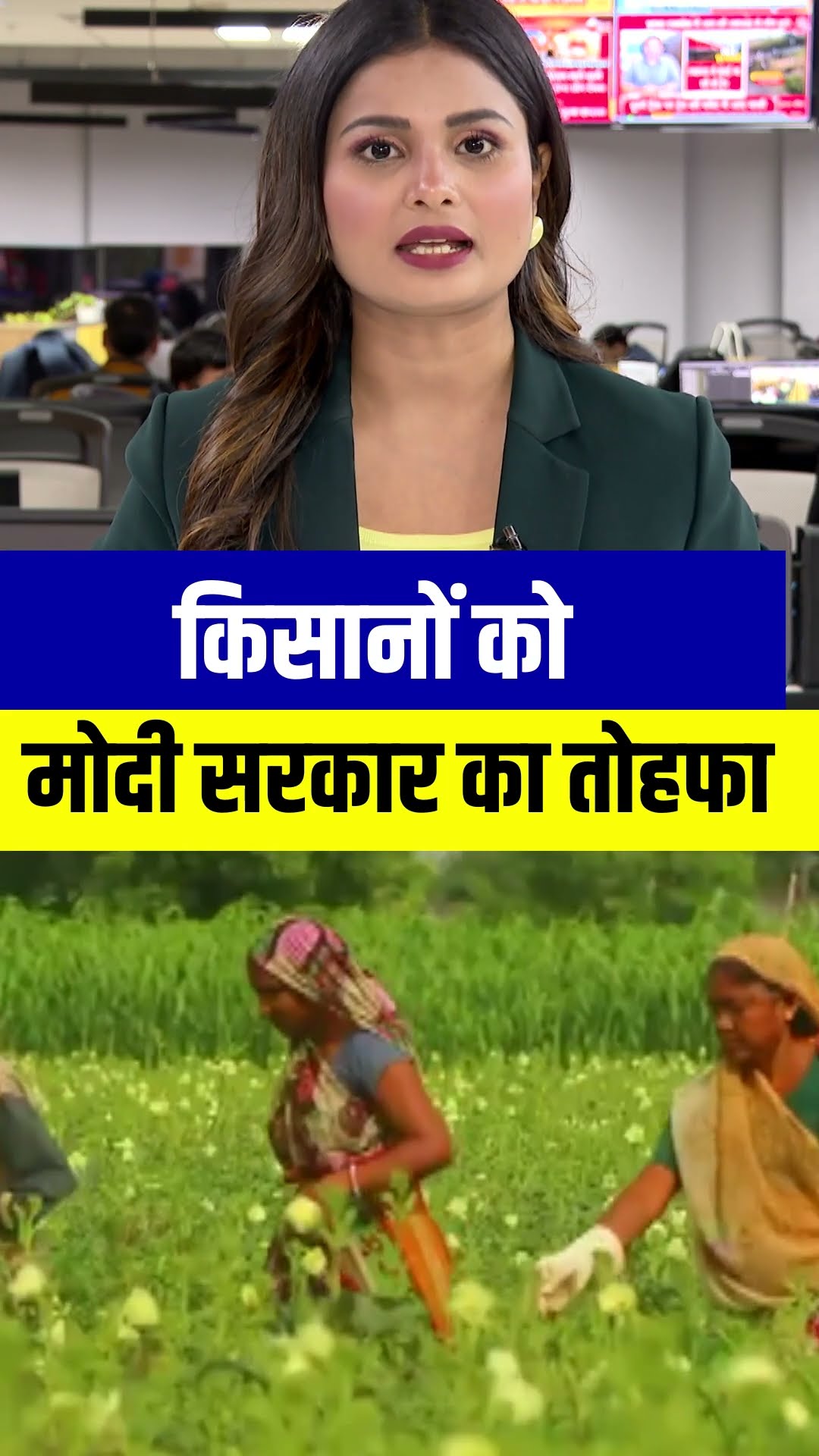किसानों को मोदी सरकार का तोहफा । PM Modi । Farmers । #shorts । N18S