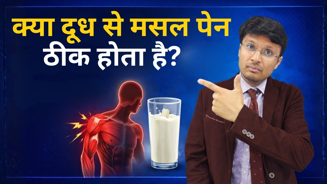 DOES MILK HELP IN MUSCLE PAIN