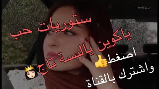 ستوريات شاشة سودة /ستوريات فيس بوك /ستوريات انستا /حالات واتس اب /ستوريات حب /اغاني مهرجانات