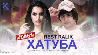 REST Pro (RaLiK) - Хатуба (2022)