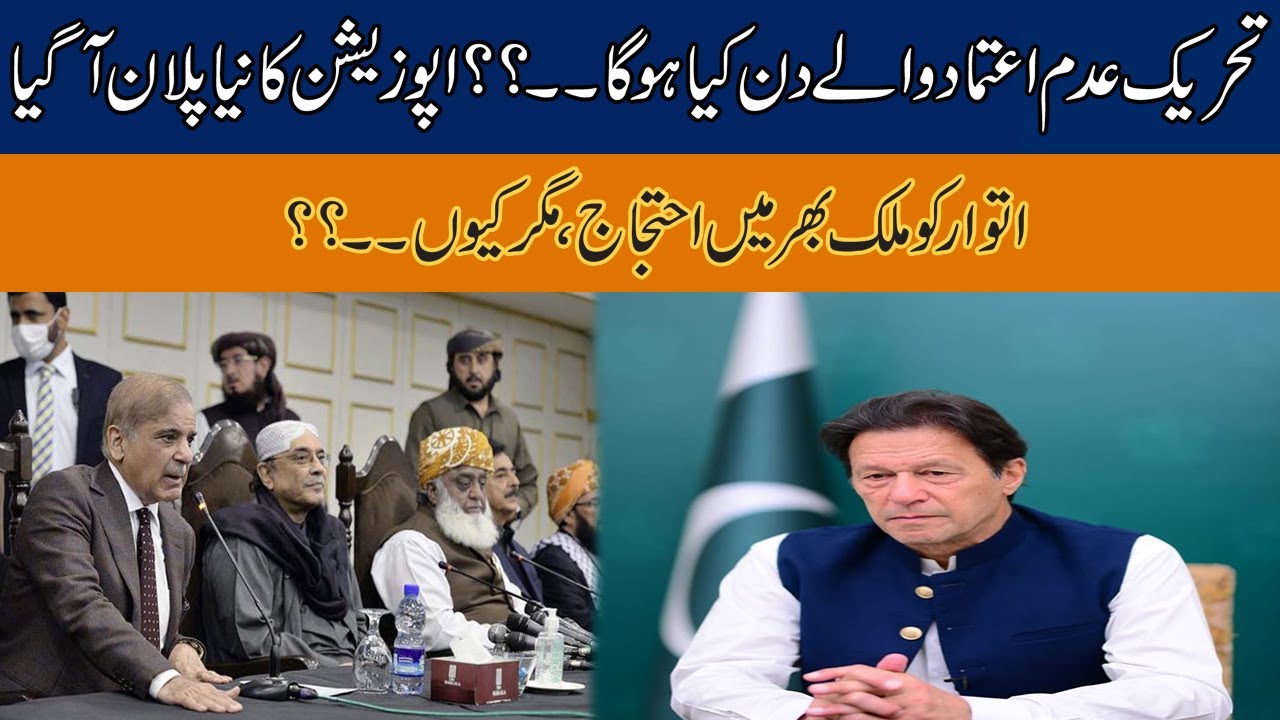 What Will Happen On The Day Of The No Confidence Motion New Plan YouTube what-will-happen-on-the-day-of-the-no-confidence-motion-new-plan-youtube