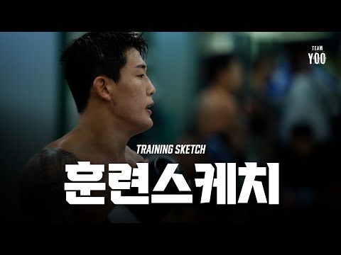 부상 복귀 데일리 훈련 스케치ㅣDaily Training Sketch