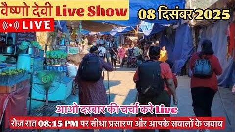 वैष्णो देवी Live Show 08/12/2025 #vaishnodeviyatra #yakshom #vaishnodevi