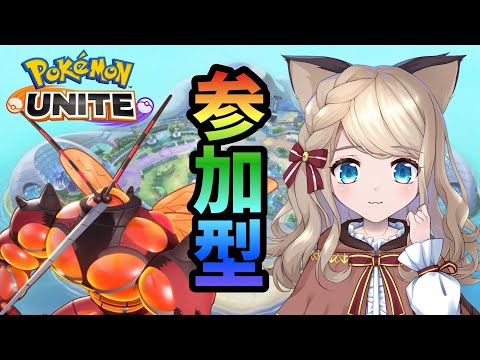 ポケモンユナイト スタンダード参加型 タンク型マッシブーン使います Youtube ポケモンユナイト スタンダード参加型 タンク型マッシブーン使います Youtube