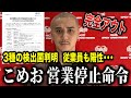 【マジでヤバい】こめお大規模食中毒騒動で営業停止…検出された菌など新たに公開された情報を元に700食廃棄問題など何が起きたのかを解説&考察、こめお...反省してまたやり直すしかないよ...