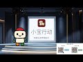 小宝行动AI App -- 您的智能任务管理助手