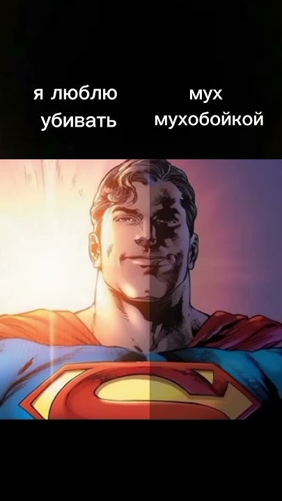 супермен мем - YouTube