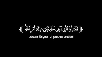 كروما شاشة سوداء قرآن كريم 🌿تلاوة من سورة الحجرات 🌿القارئ عبدالله معصوم🌿