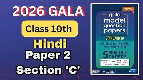 Class 10th Hindi | 2026 Gala Paper 2 | Section 