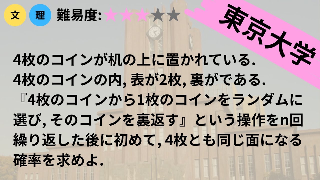 東京大学入試】カード入れ替えで初めて全同色になる確率を求める(2008) | 数学フレンド
