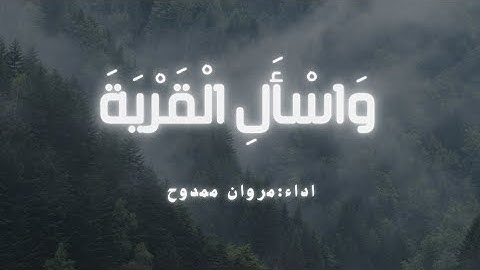 ﴿ وَٱسْـَٔلِ ٱلْقَرْيَةَ ٱلَّتِي كُنَّا فِيهَا....﴾ تلاوه حزينه لقصة سيدنا يعقوب. #قرآن #المصحف