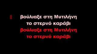 Μάνα Δεν Φυτέψαμε - Νταλάρας