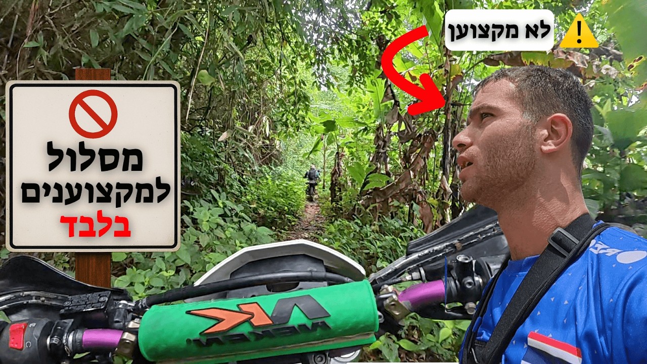 אופיום ועלוקות בג׳ונגל של צפון תאילנד  🇹🇭
