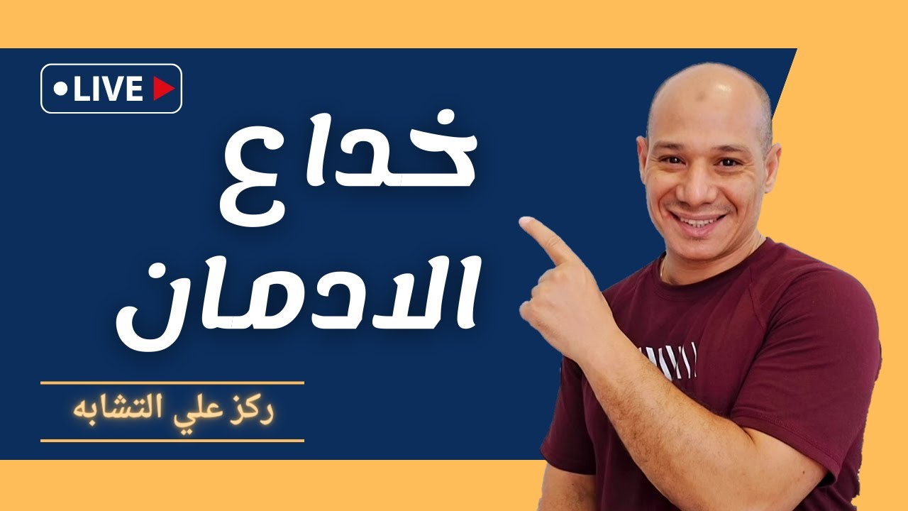 الإدمان: مرض شرس ومخادع يمر بمراحل متشابهة لدى الجميع