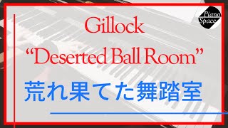 【Gillock】Deserted Ball Room｜「荒れ果てた舞踏室」ギロック