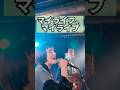 テレビに出た次の日アルバイトに向かう時に作った歌 #シンガーソングライター #honebone #弾き語り #ホネボーンエミリ #歌ってみた #ホネボーン #鬼レンチャン #歌うま #オリジナル曲