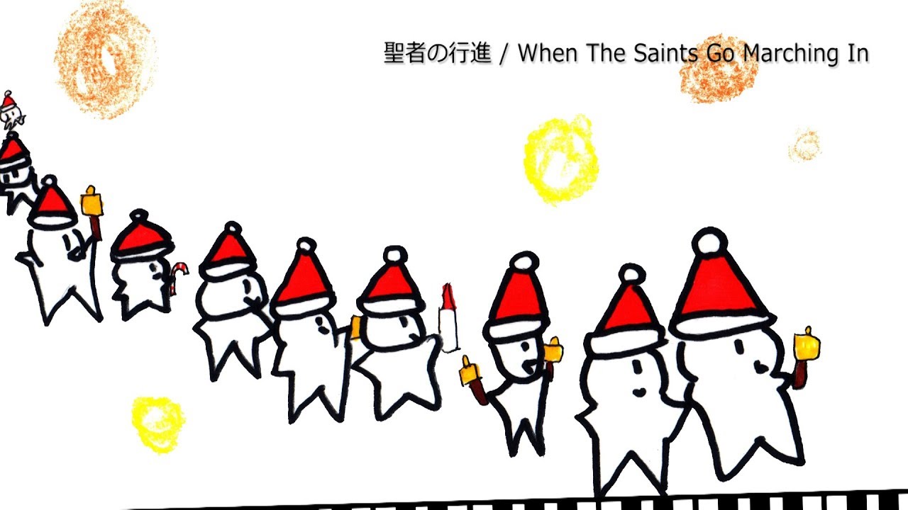 聖者が街にやってくる は 聖者を街から送り出す 曲 Piano Music