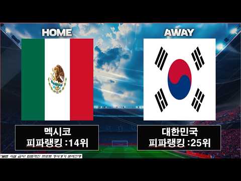 6월 19일 북중미월드컵 축구 4경기 스포츠분석 FIFA 체코 남아공 스위스 보스니아 캐나다 카타르 멕시코 대한민국