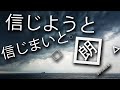 【朗読】信じようと信じまいと・餐