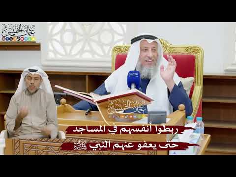 884 - ربطوا أنفسهم في المساجد حتى يعفو عنهم النبي ﷺ - عثمان الخميس