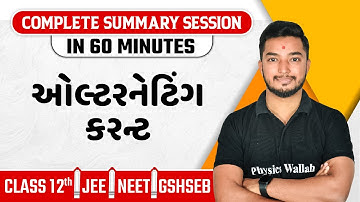 ALTERNATING CURRENT in Gujarati | Physics Chapter Summary For Class 12th, JEE, NEET, GSHSEB
