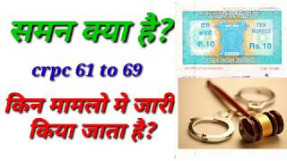 What is a summons, in which cases is it issued?