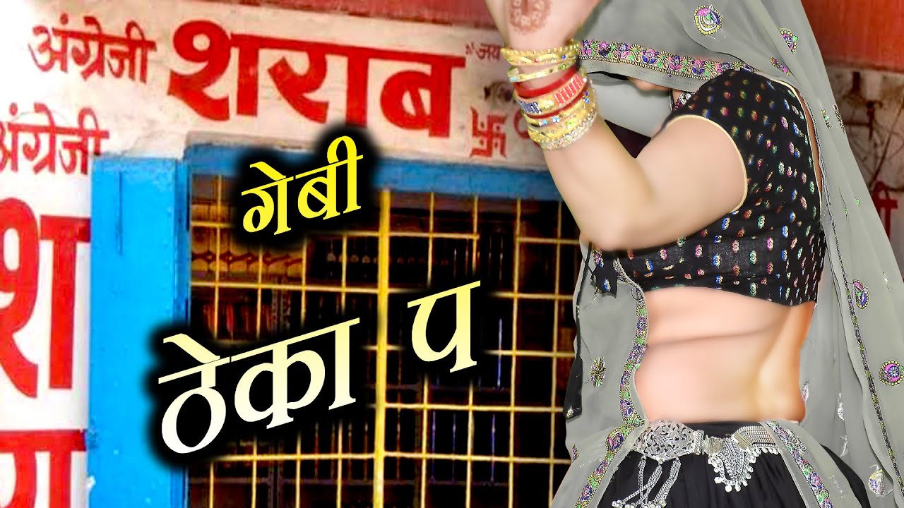 गर्मागर्म पद स्टाइल धमाका || गेबी ठेका प पहुँचावै खर्चो कमरा को #manraj_ladota #trending