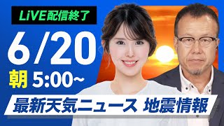 ウェザーニュースの配信のサムネイル画像
