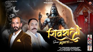 Shivratri Bhramkhada 2024 | Vaibhav Chauhan & Vijay Bhimta (Bobby) | शिवरात्रि ब्रह्मखाडा