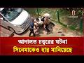 কক্সবাজার আদালত চত্বরের ঘটনা সিনেমাকেও হার মানিয়েছে | Coxbazar Court | Independent TV