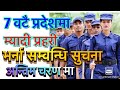 Myadi Police New Vacancy Update 2078 || म्यादी प्रहरी ||| myadi police vacancy 2078 | sunlightTv