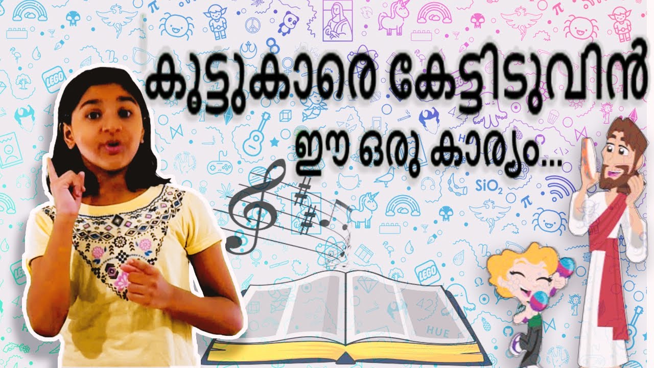 BIBLE ACTION SONG IN MALAYALAM "കൂട്ടുകാരെ കേട്ടിടുവിൻ.." for kids