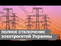 СРОЧНО: УЖЕ В ФЕВРАЛЕ, Украина ОТКЛЮЧИТСЯ от энергосетей России и Беларуси