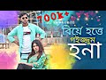 ব য হত ত গইজ জ ম Biye Hotte Goijjum Closer Chittagonian Parody Opu TheSpider 