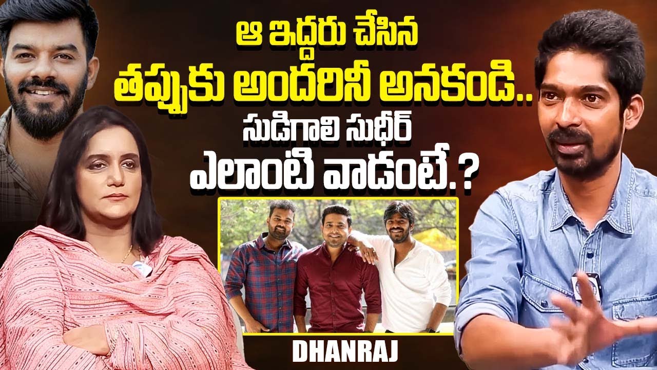 Jabardasth Comedian Dhanraj Shocking Comments On Sudigali Sudheer | Dhanraj Latest | iDreamExclusive