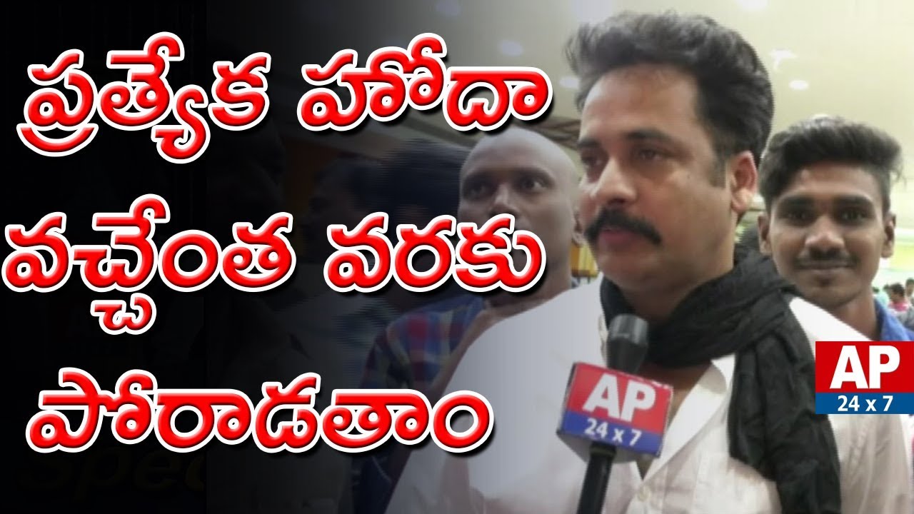 Hero Shivaji Face to Face over AP Special Status | Vijayawada | AP24x7